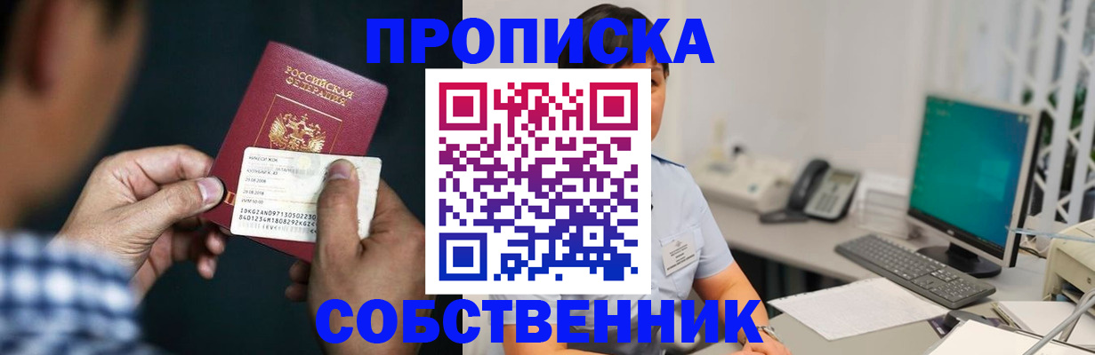 прописка поиск в Инзе