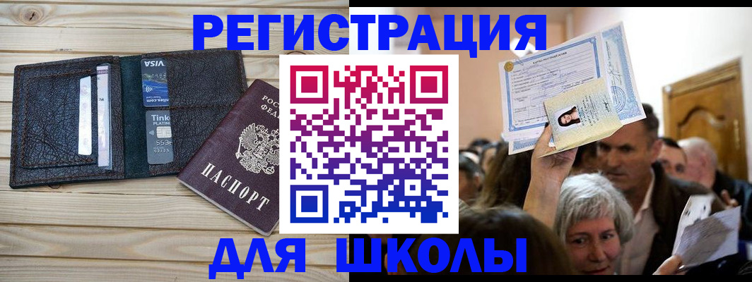 прописка для кредита в Инзе